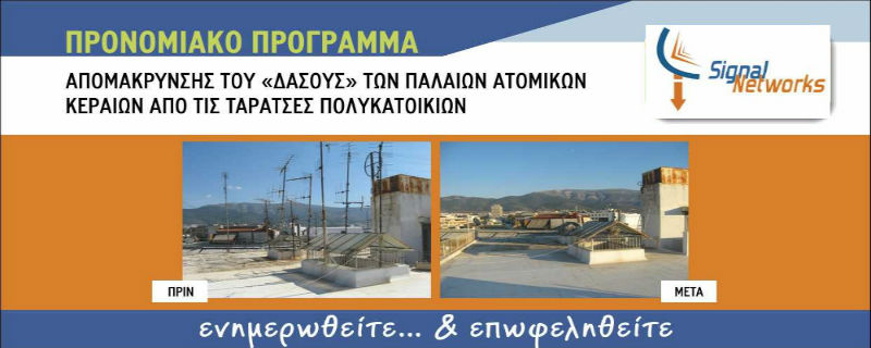 ΠΡΟΓΡΑΜΜΑ ΑΠΟΜΑΚΡΥΝΣΗΣ ΤΟΥ ΔΑΣΟΥΣ ΤΩΝ ΚΕΡΑΙΩΝ